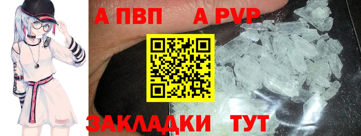 А ПВП Crystall Кинель