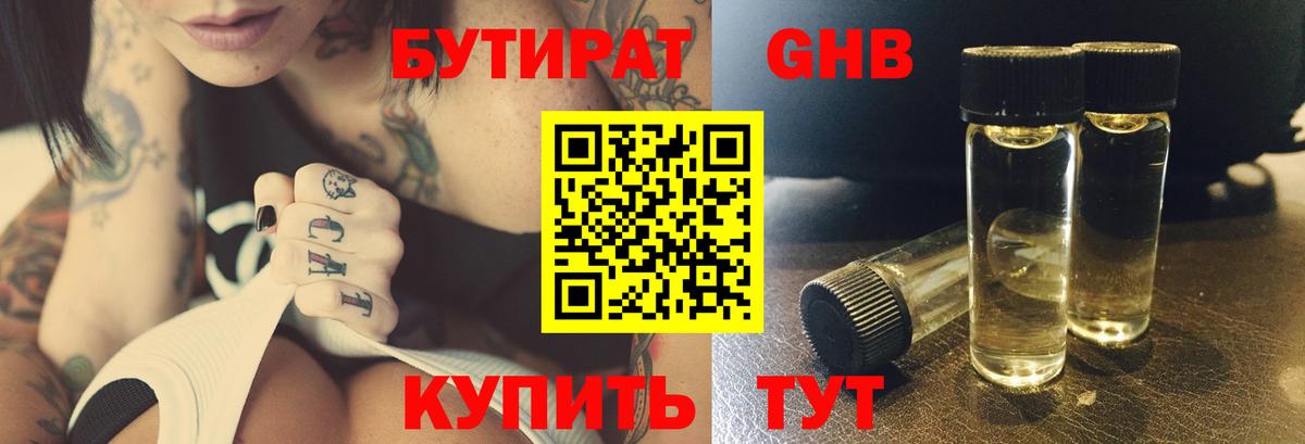 Бутират бутик Кинель