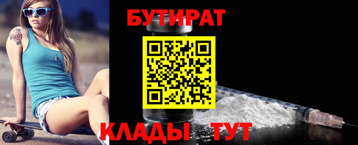Бутират  БУТИРАТ 99%  Вход с VPN  Кинель 