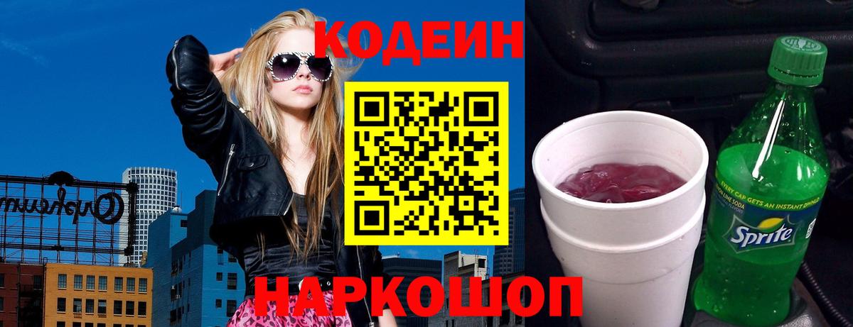 Кодеин напиток Lean (лин) Кинель