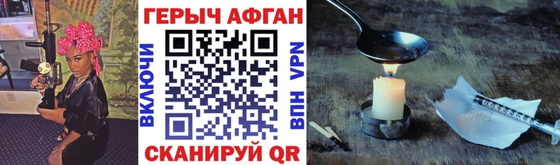 ГЕРОИН афганец  купить закладку  Кинель 