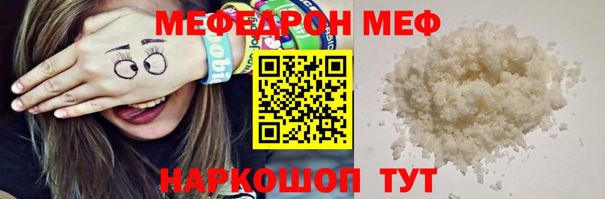 Меф 4 MMC  наркотики  Кинель  Вход с VPN  МЕФ мяу мяу  МЕФ 