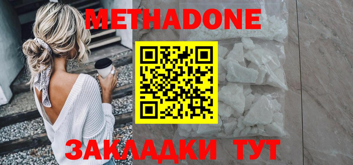 МЕТАДОН белоснежный  Вход с VPN  кракен зеркало  Кинель 