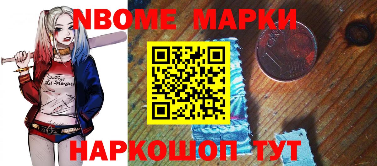 Марки NBOMe 1,5мг Кинель