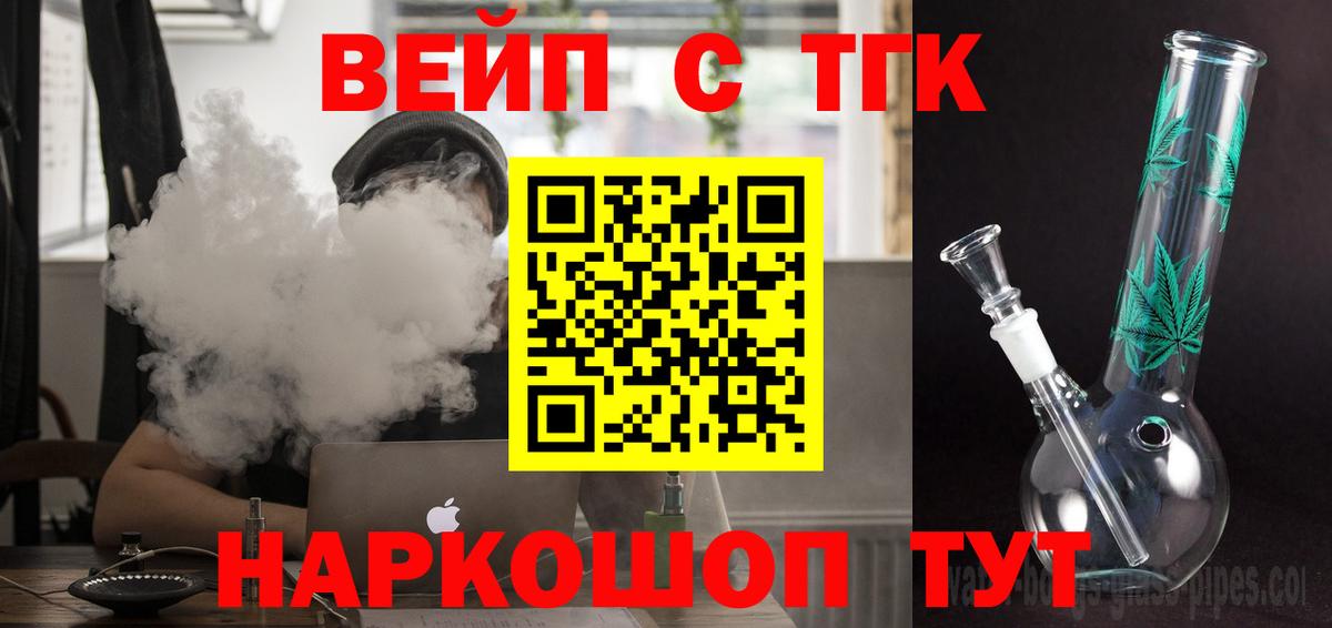 ТГК вейп  Вход с VPN  Кинель 